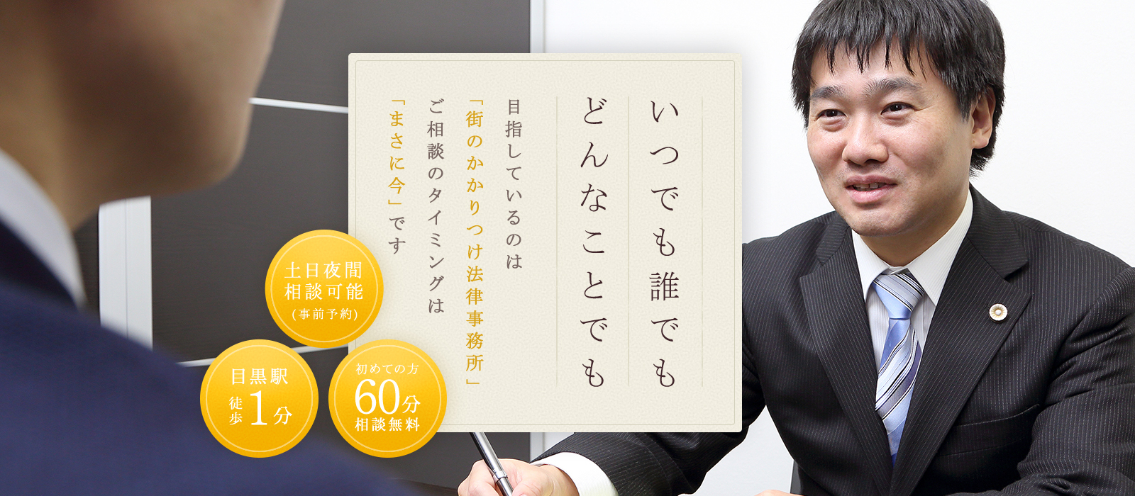 いつでも誰でもどんなことでも